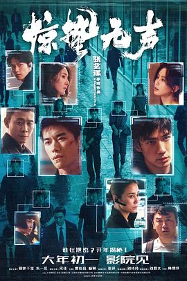 惊蛰无声.高码版.2026.HD2160P.HQ.H265.DDP5.1.CHS-ENG.torrent