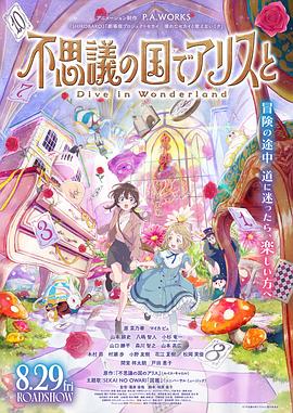 与爱丽丝梦游仙境-Dive.in.Wonderland-[中文字幕].2025.1080p.BluRay.x264.DTS.2Audio-QuickIO.torrent
