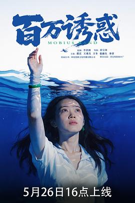 百万诱惑[中文字幕].2026.1080p.WEB-DL.H264.AAC-QuickIO.torrent