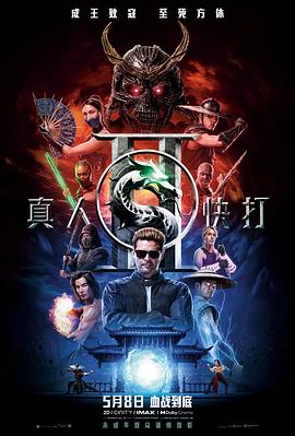 真人快打2.2026.BD1080P.AAC.H264.CHS.BTSJ6.torrent