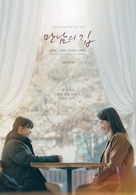 相遇之家.2025.HD1080P.AAC.H264.CHS.BTSJ6.torrent