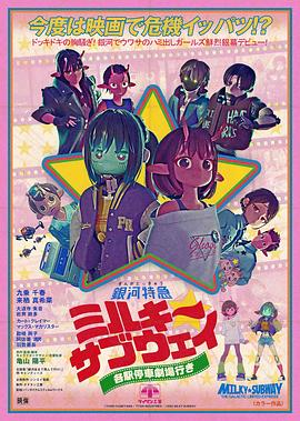 银河特急 MilkySubway 各站停车前往剧场[国英日多音轨中文字幕].2026.1080p.NF.WEB-DL.x264.DDP.5.1.3Audio-QuickIO.torrent