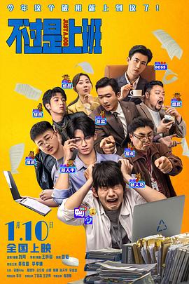 不过是上班[中文字幕].2026.1080p.WEB-DL.H264.AAC-QuickIO.torrent