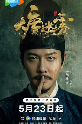 大唐迷雾[60帧率版本][全25集][中文字幕].2026.2160p.WEB-DL.H265.HDR.60fps.DDP5.1-BlackTV.torrent