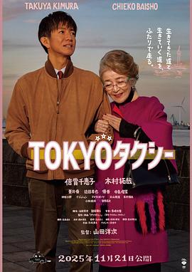 东京出租车[中文字幕].2025.JPN.BluRay.Remux.AVC.1080p.DTS-HDMA5.1-DreamHD.torrent