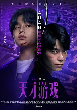 天才游戏[中文字幕].2026.1080p.WEB-DL.H264.AAC-PandaQT.torrent
