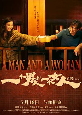 一个男人和一个女人.高码版.2026.HD2160P.HQ.H265.DTS.CHS-ENG.torrent
