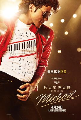 迈克尔·杰克逊.2026.HD1080P.AAC.H264.CHS.BTSJ6.torrent