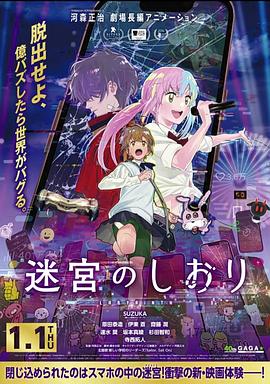 迷宫之栞[中文字幕].2026.1080p.MYVIDEO.WEB-DL.AAC2.0.H264-PandaQT.torrent