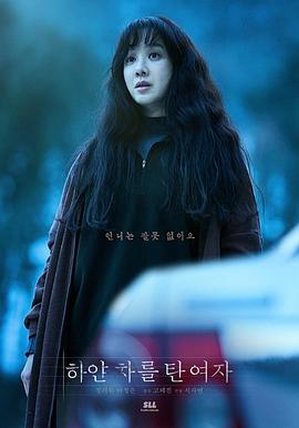 白色轿车里的女人.2025.HD1080P.AAC.H264.CHS.BTSJ6.torrent
