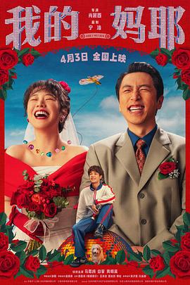 我的妈耶[中文字幕].2026.1080p.WEB-DL.H264.AAC-QuickIO.torrent