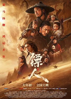 镖人：风起大漠[国粤多音轨简繁英字幕].2026.1080p.BluRay.x264.Atmos.TrueHD7.1-CTRLHD.torrent